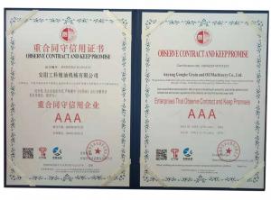 重合同守信用證書